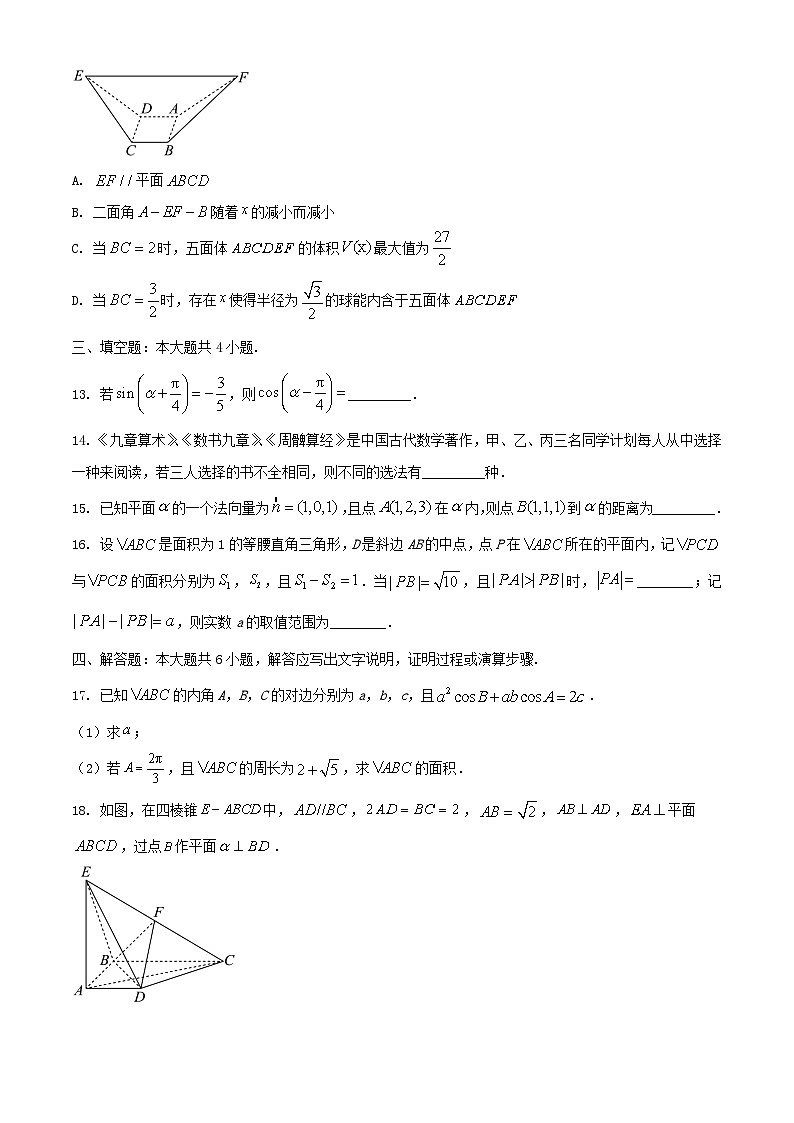 福建省部分地市2023_2024学年高三数学上学期第一次质量检测期末第3页