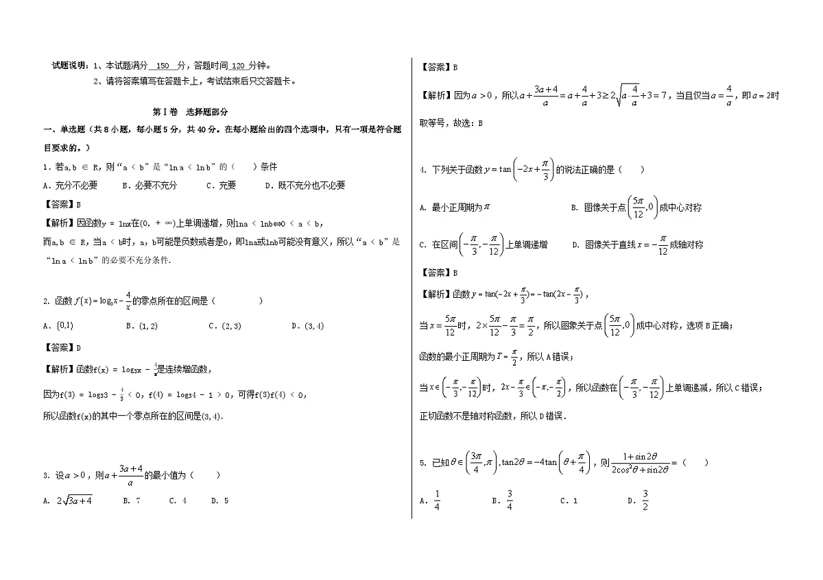 黑龙江省大庆市2023_2024学年高一数学下学期开学考试第1页