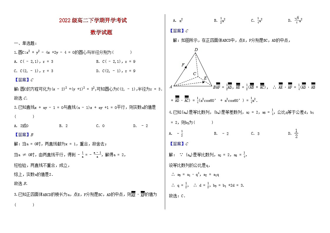 黑龙江省大庆市2023_2024学年高二数学下学期开学考试第1页