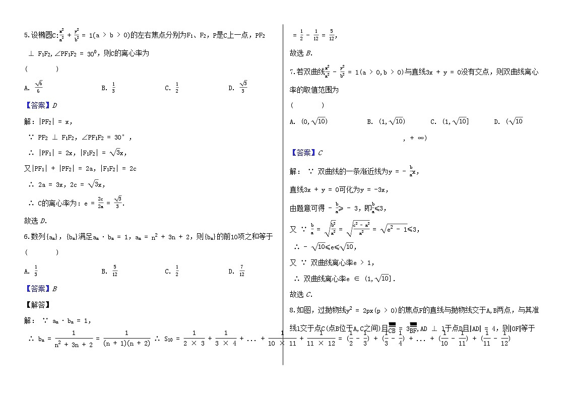 黑龙江省大庆市2023_2024学年高二数学下学期开学考试第2页