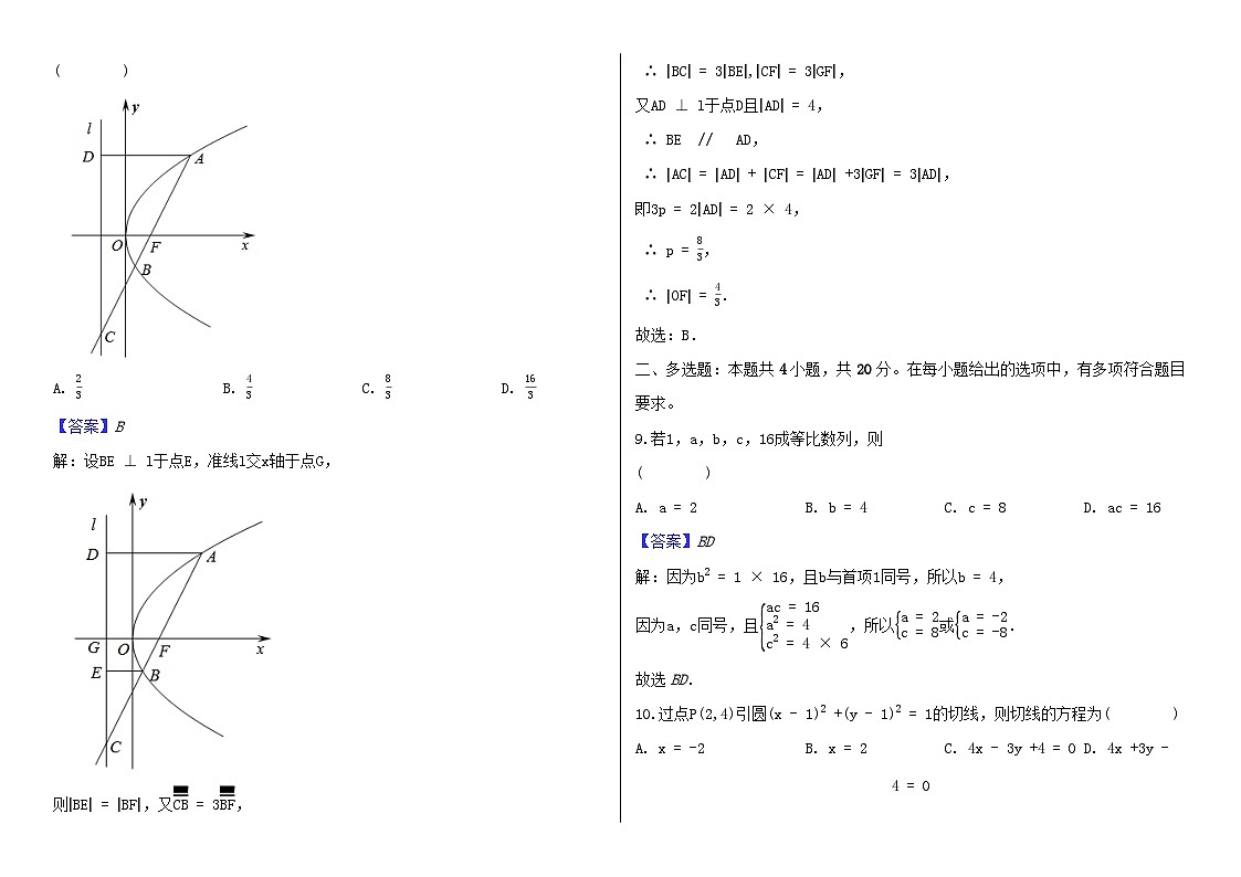 黑龙江省大庆市2023_2024学年高二数学下学期开学考试第3页