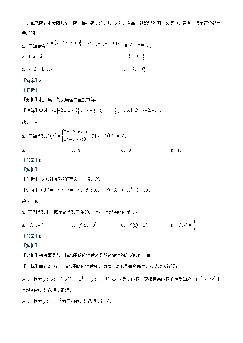 安徽省阜阳市阜南县2023_2024学年高一数学上学期期末联考试题含解析第1页