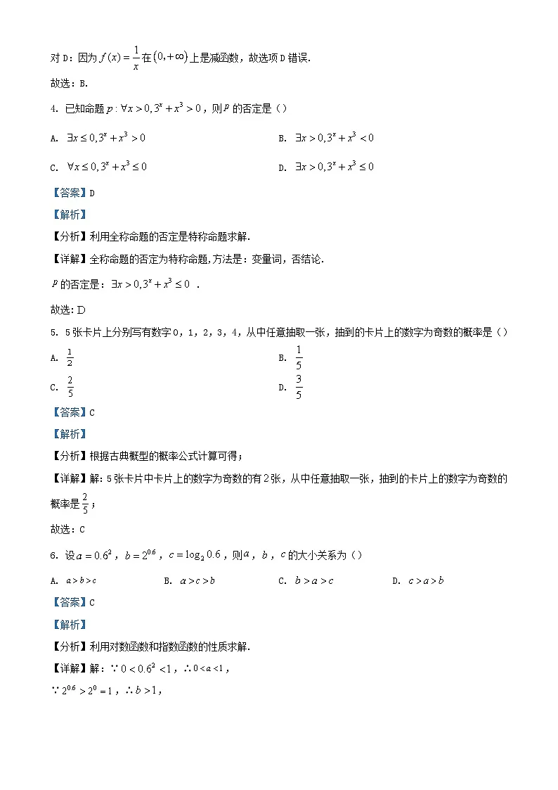 安徽省阜阳市阜南县2023_2024学年高一数学上学期期末联考试题含解析第2页