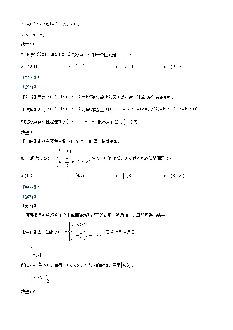 安徽省阜阳市阜南县2023_2024学年高一数学上学期期末联考试题含解析第3页