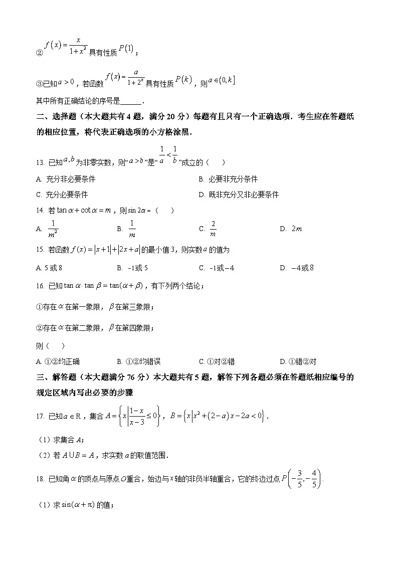 上海市晋元高级中学2024-2025学年高一上学期期末考试数学试卷（原卷版+解析版）第2页