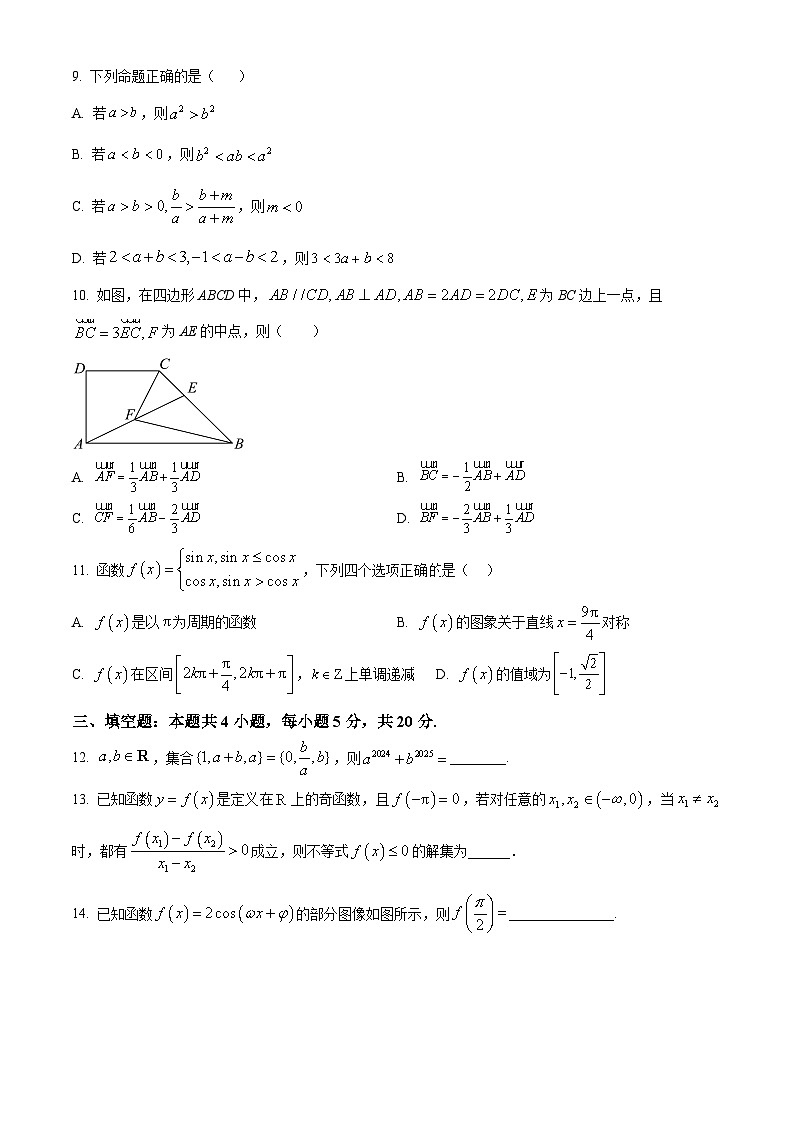 山东省潍坊市2024-2025学年高一下学期2月月考数学试题（原卷版+解析版）第3页