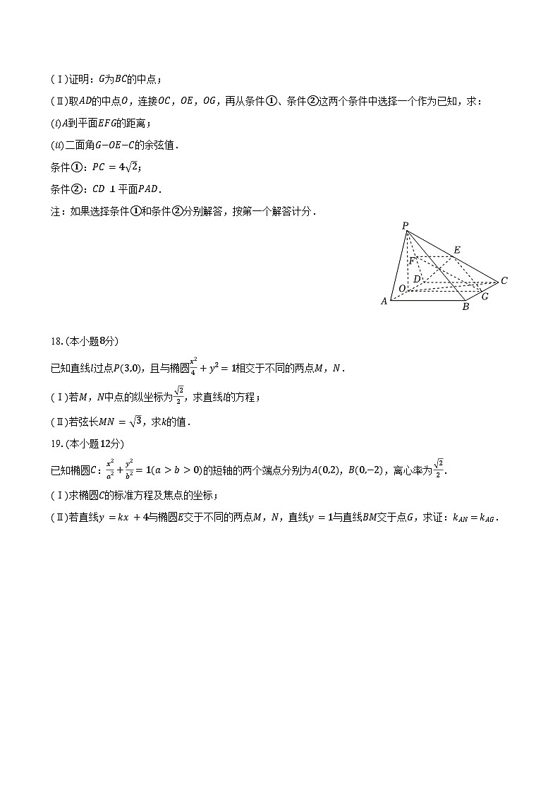 2024-2025学年北京市海淀区中关村中学高二（下）开学数学试卷（含答案）第3页