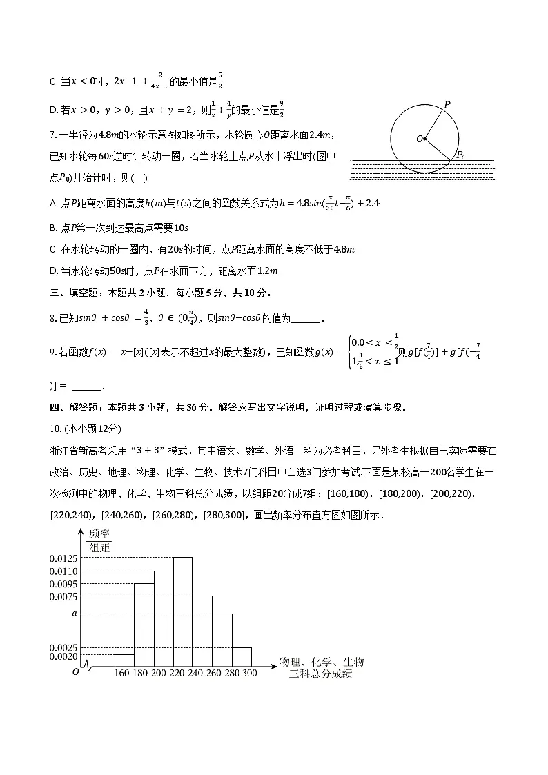 2024-2025学年甘肃省天水一中高一（下）开学数学试卷（含答案）第2页