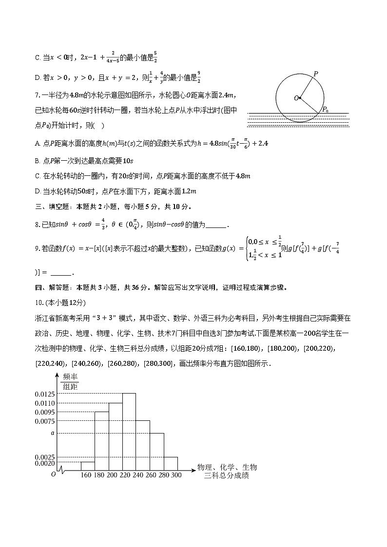 2024-2025学年甘肃省天水一中高一（下）开学数学试卷（含答案）第2页