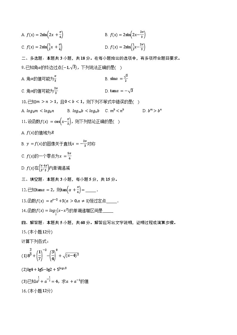 2024-2025学年广东省广州市艺术中学高一上学期期末考试数学试卷（含答案）第2页