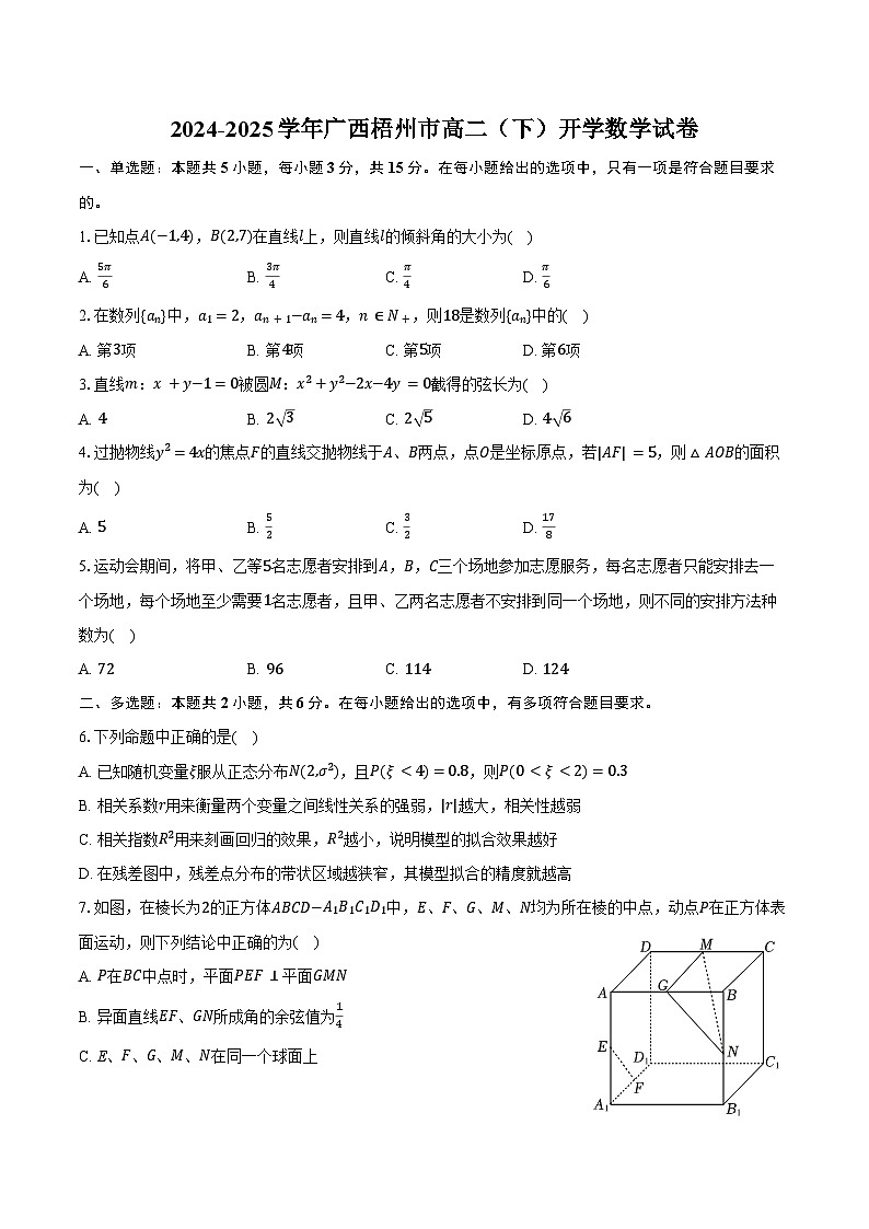 2024-2025学年广西梧州市高二（下）开学数学试卷（含答案）第1页