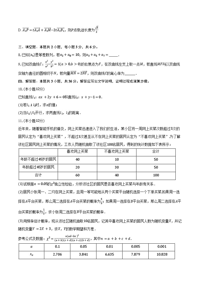 2024-2025学年广西梧州市高二（下）开学数学试卷（含答案）第2页