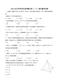 2024-2025学年河北省邯郸市高二（上）期末数学试卷（含答案）