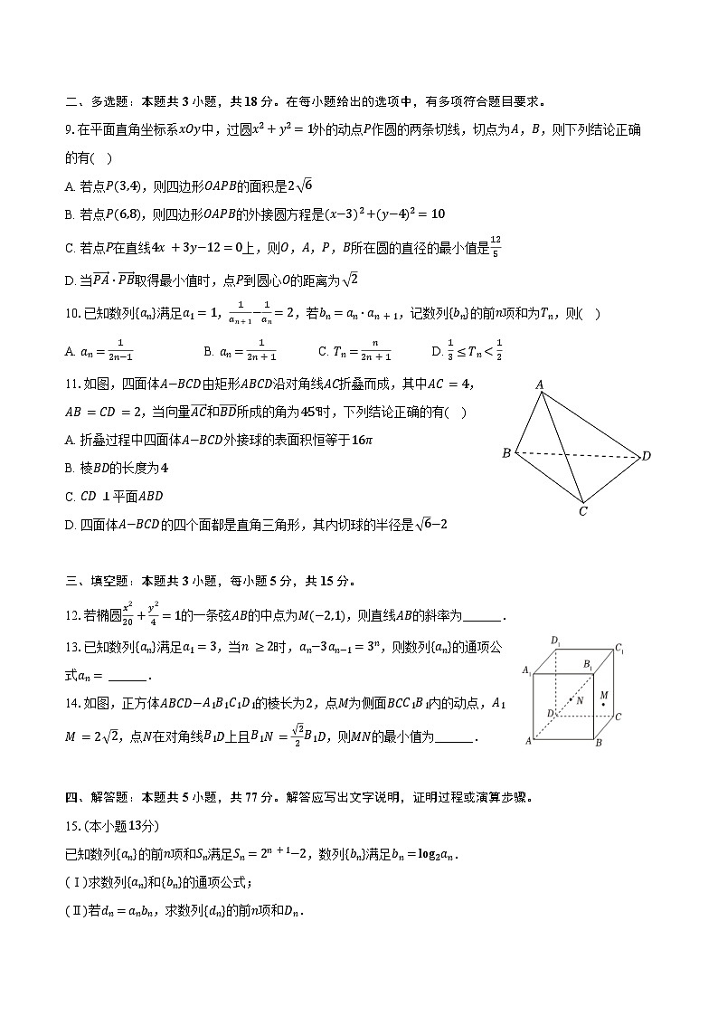 2024-2025学年河北省邯郸市高二（上）期末数学试卷（含答案）第2页