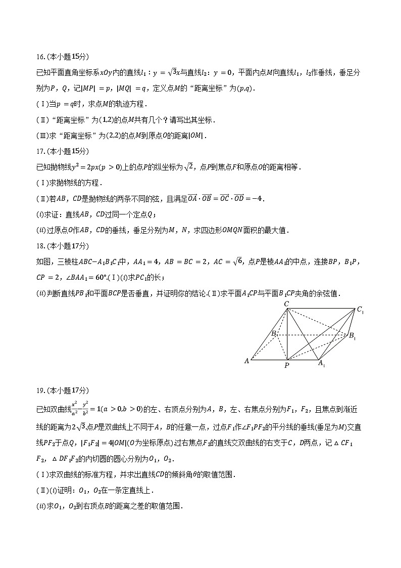 2024-2025学年河北省邯郸市高二（上）期末数学试卷（含答案）第3页