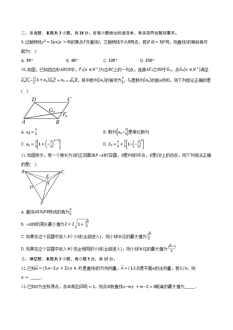 2024-2025学年河南省洛阳市高二上学期期末考试数学试卷（含答案）第2页