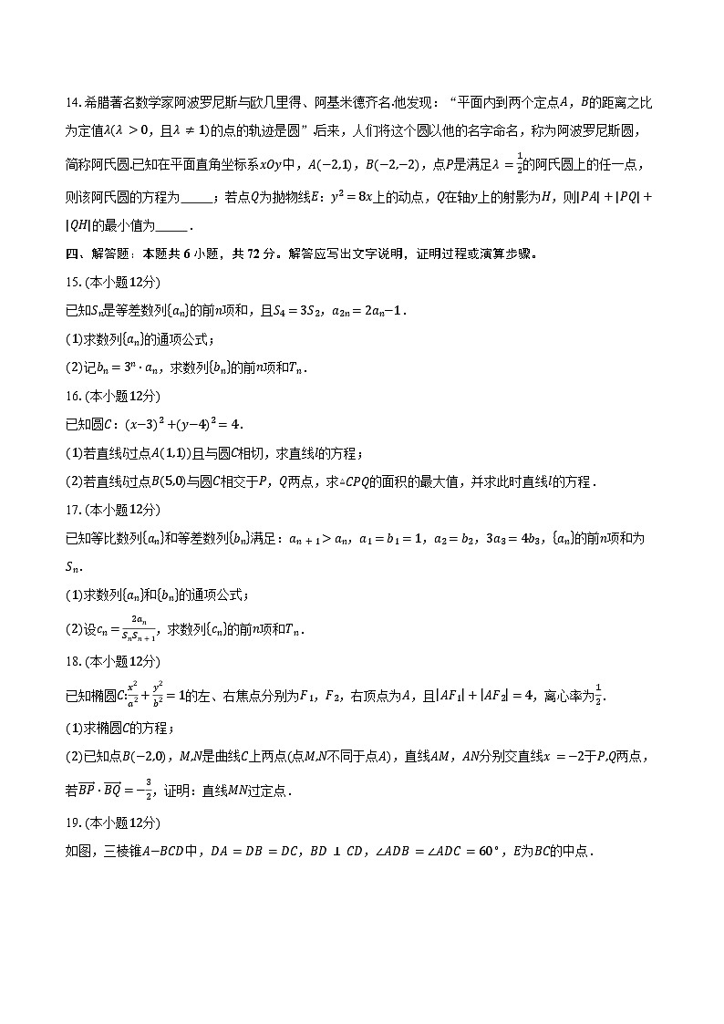 2024-2025学年河南省洛阳市高二上学期期末考试数学试卷（含答案）第3页