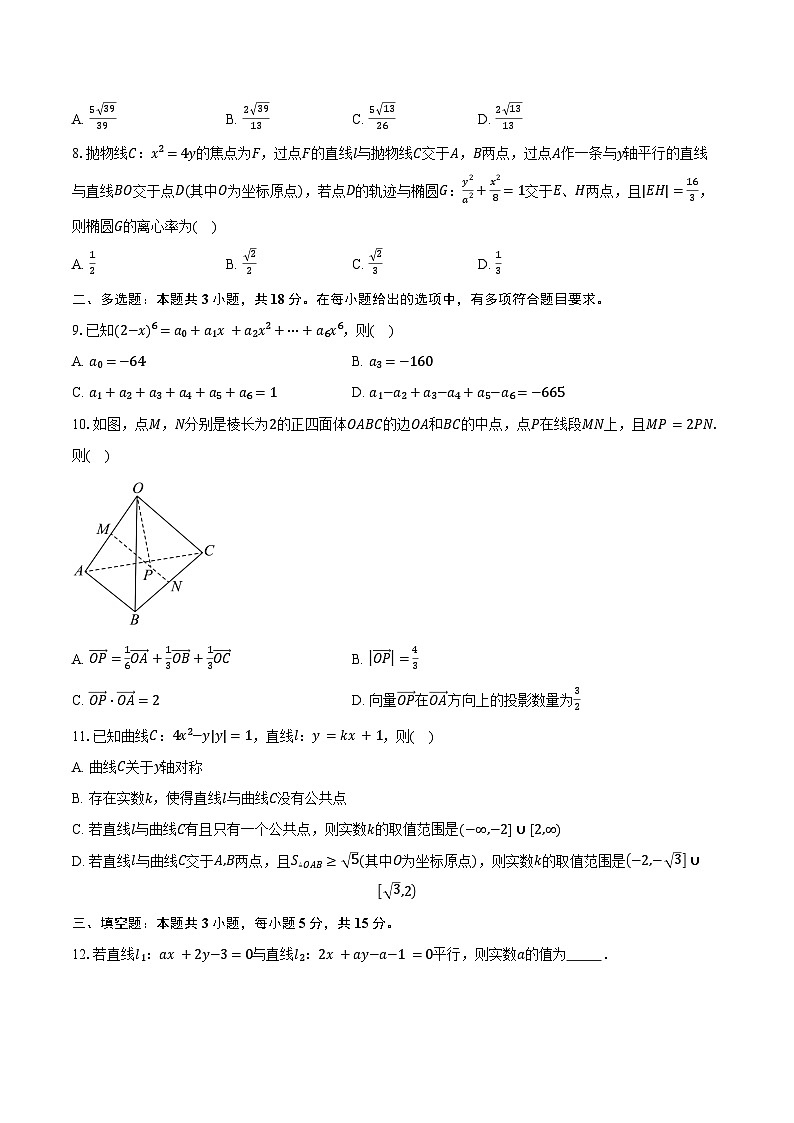 2024-2025学年河南省驻马店市高二上学期1月期末质量监测数学试卷（含答案）第2页