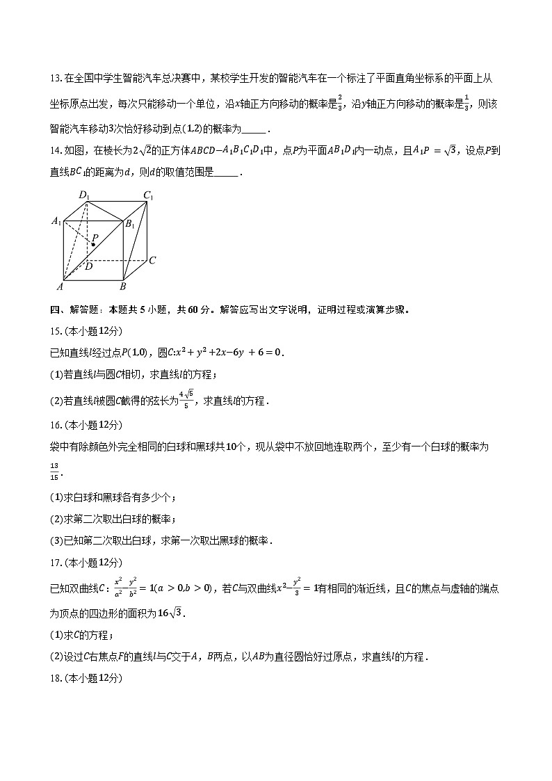 2024-2025学年河南省驻马店市高二上学期1月期末质量监测数学试卷（含答案）第3页
