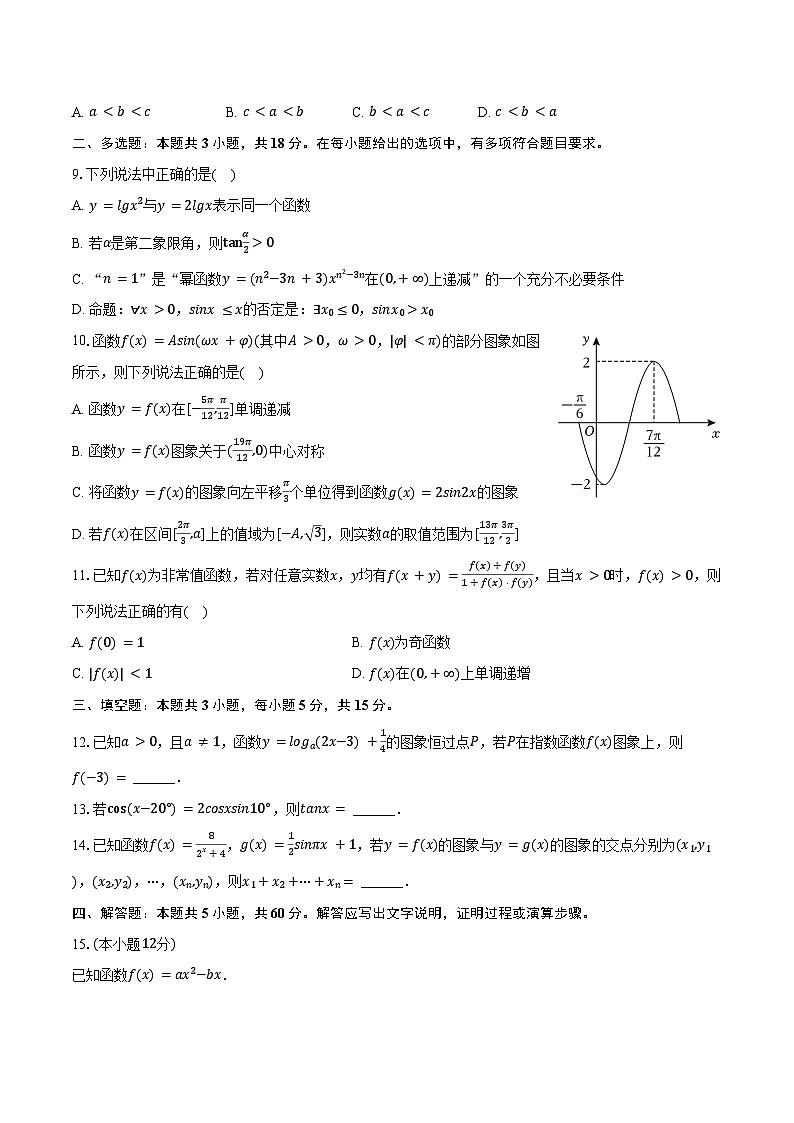 2024-2025学年江苏省天一中学领军班高一（上）期末数学试卷（含答案）第2页