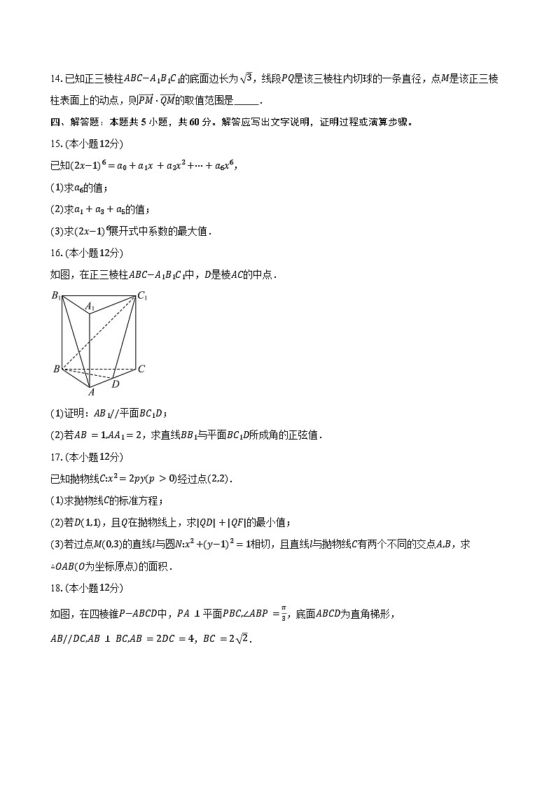 2024-2025学年辽宁省葫芦岛市高二上学期1月期末考试数学试卷（含答案）第3页