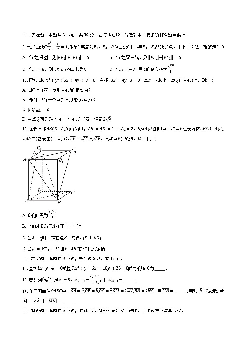 2024-2025学年内蒙古自治区巴彦淖尔市高二上学期期末数学试卷（含答案）第2页