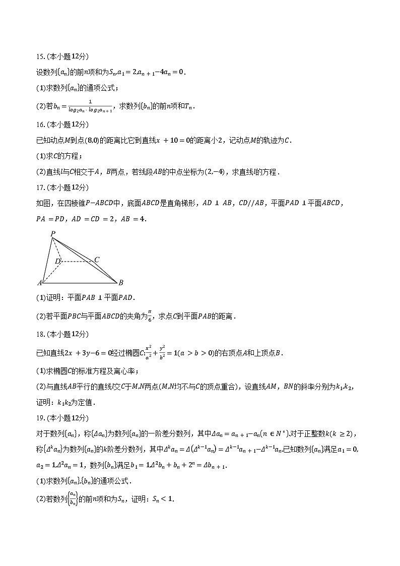 2024-2025学年内蒙古自治区巴彦淖尔市高二上学期期末数学试卷（含答案）第3页