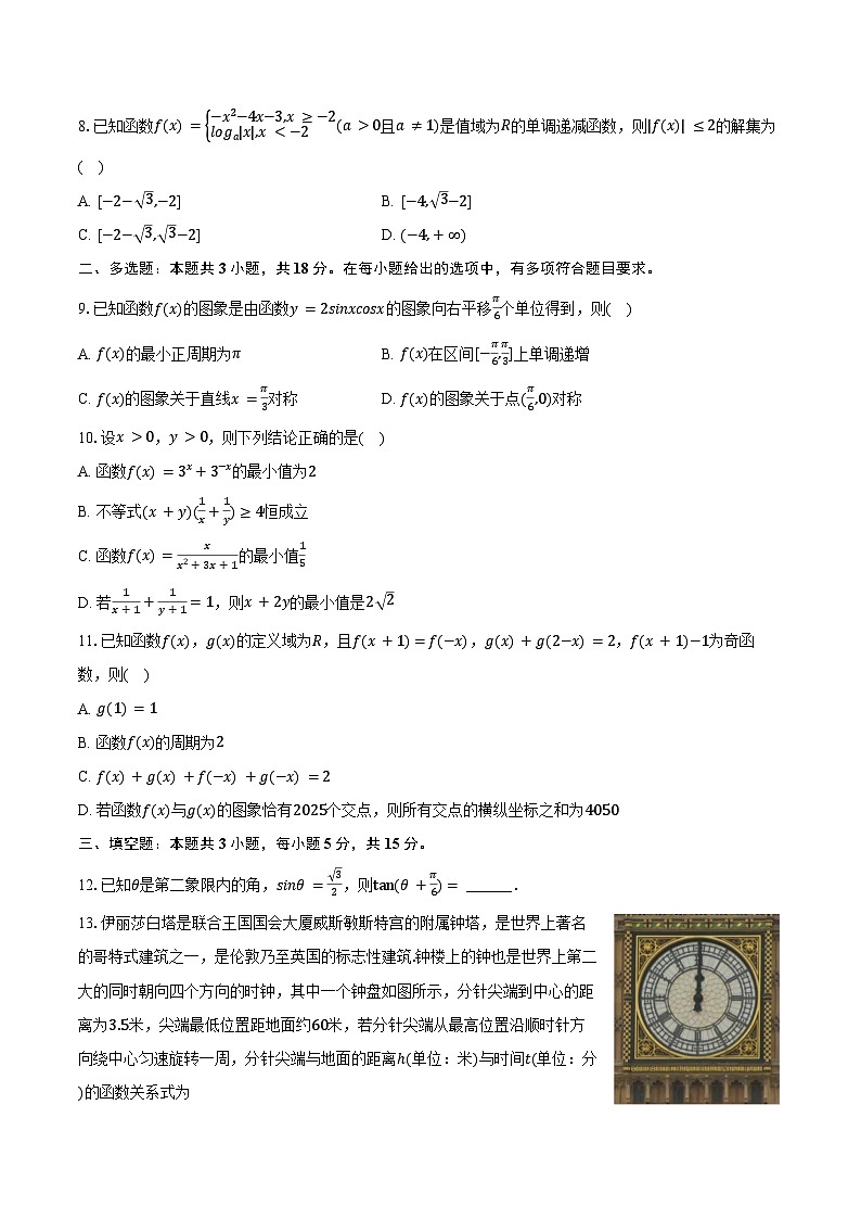 2024-2025学年山东省济宁一中高一（下）开学数学试卷（含答案）第2页