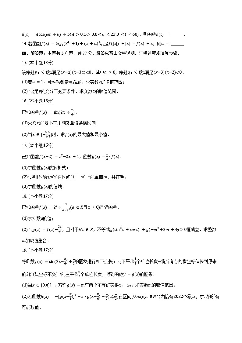 2024-2025学年山东省济宁一中高一（下）开学数学试卷（含答案）第3页