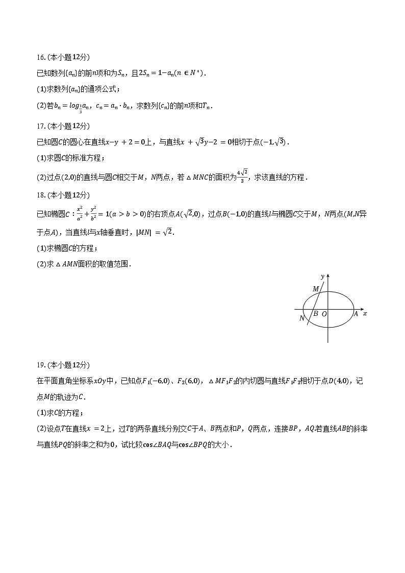 2024-2025学年山东省泰安某高中高二（上）期末数学试卷（含答案）第3页