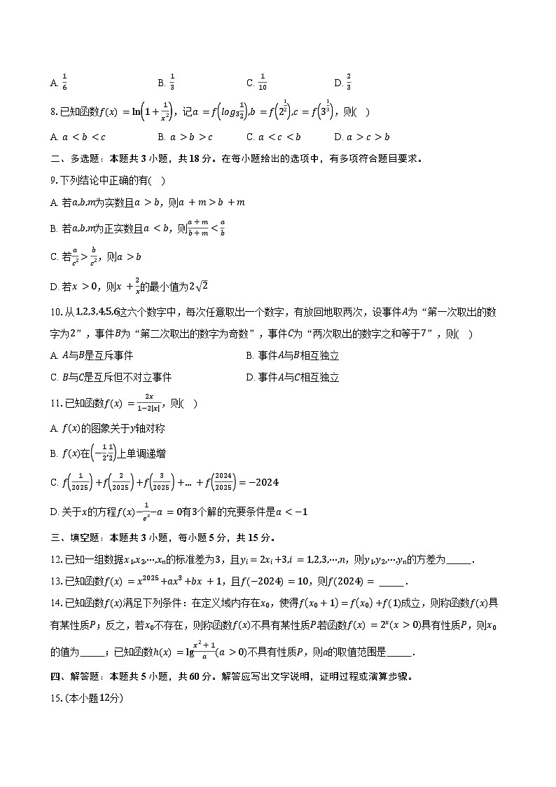 2024-2025学年山东省潍坊市五县联考高一上学期期末数学试卷（含答案）第2页