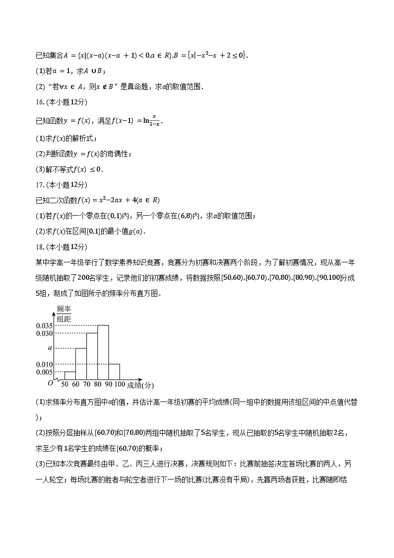 2024-2025学年山东省潍坊市五县联考高一上学期期末数学试卷（含答案）第3页