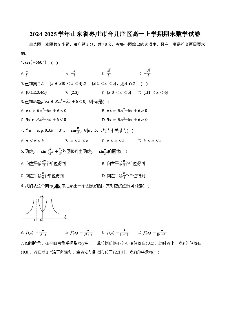 2024-2025学年山东省枣庄市台儿庄区高一上学期期末数学试卷（含答案）第1页