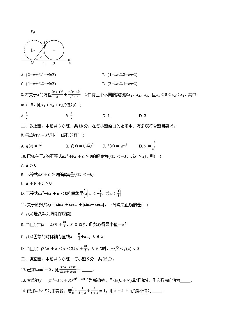 2024-2025学年山东省枣庄市台儿庄区高一上学期期末数学试卷（含答案）第2页