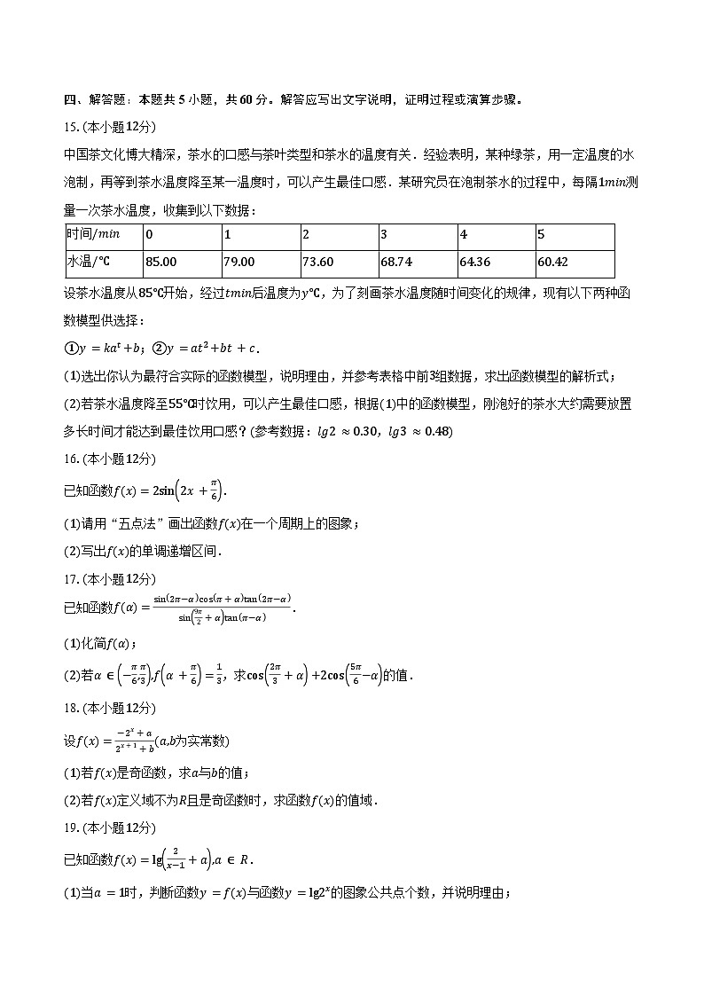 2024-2025学年山东省枣庄市台儿庄区高一上学期期末数学试卷（含答案）第3页