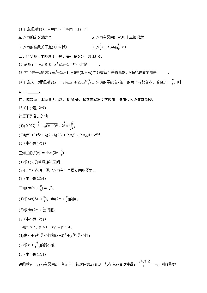 2024-2025学年山西省晋城一中高一（下）开学数学试卷（含答案）第2页