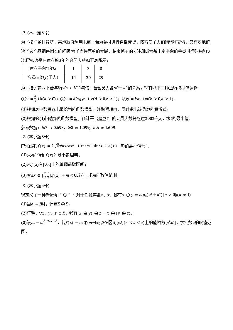2024-2025学年山西省运城市高一（上）期末数学试卷（含答案）第3页