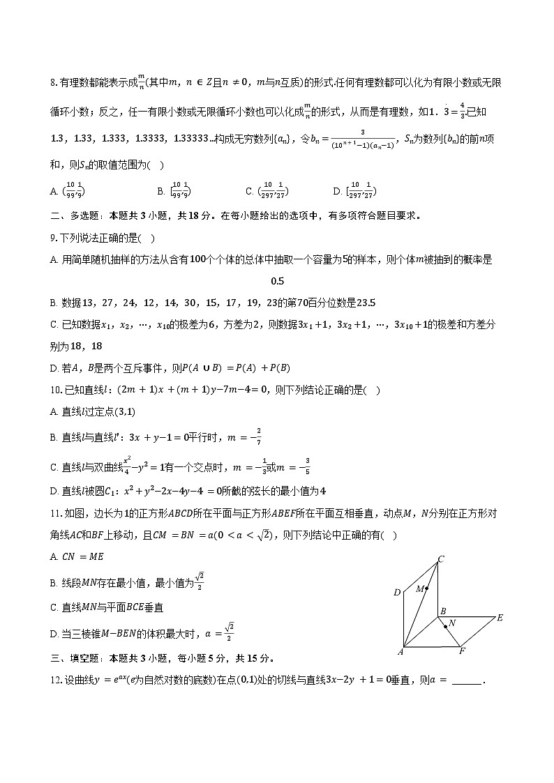2024-2025学年云南省昭通一中教研联盟高二（上）期末数学试卷（A卷）（含答案）第2页