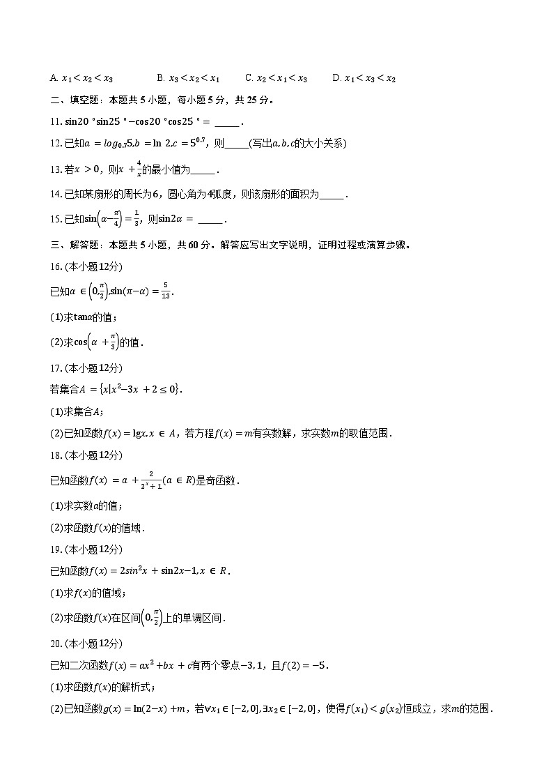 2024-2025学年重庆市长寿区高一上学期期末数学试卷（B卷）（含答案）第2页