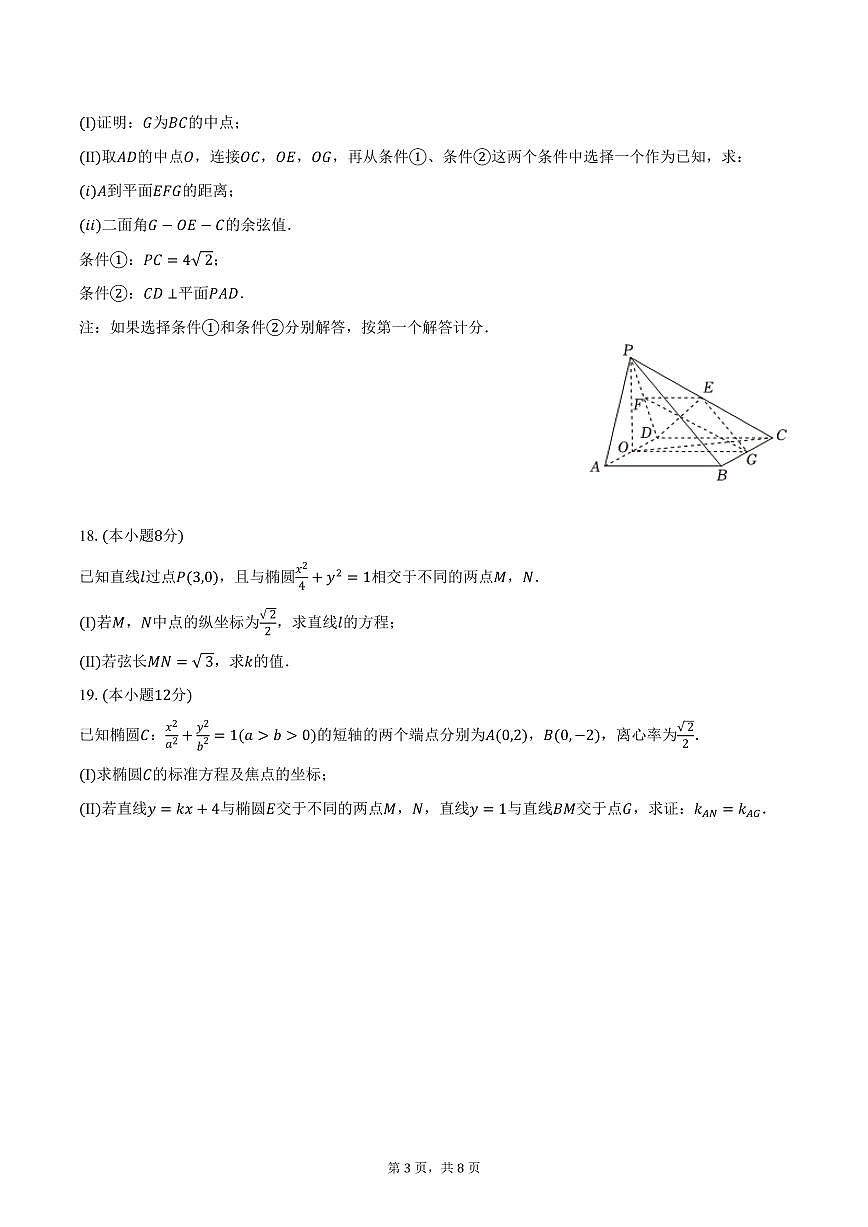 北京市海淀区中关村中学2024-2025学年高二下学期开学数学试卷（含答案）第3页