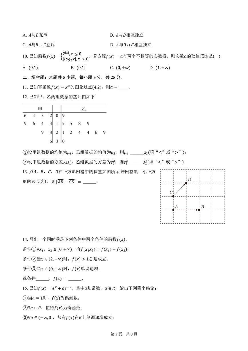 北京市怀柔区2024-2025学年高一上学期期末数学试卷（含答案）第2页