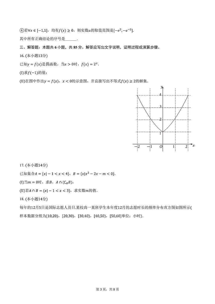 北京市怀柔区2024-2025学年高一上学期期末数学试卷（含答案）第3页