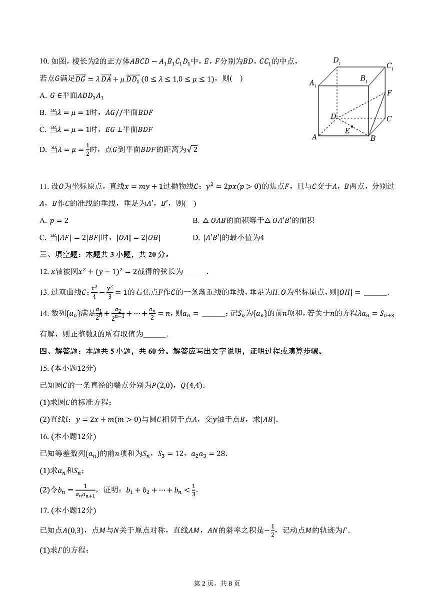 福建省厦门市2024-2025学年高二上学期期末数学试卷（含答案）第2页