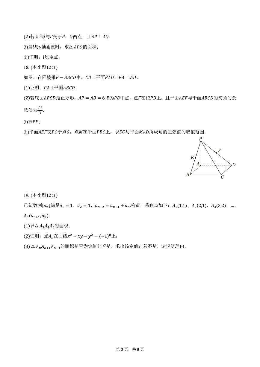 福建省厦门市2024-2025学年高二上学期期末数学试卷（含答案）第3页