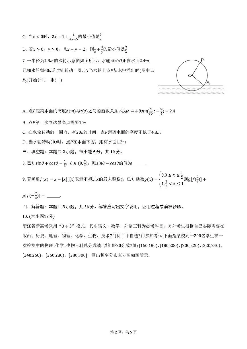 甘肃省天水市第一中学2024-2025学年高一下学期开学数学试卷（含答案）第2页