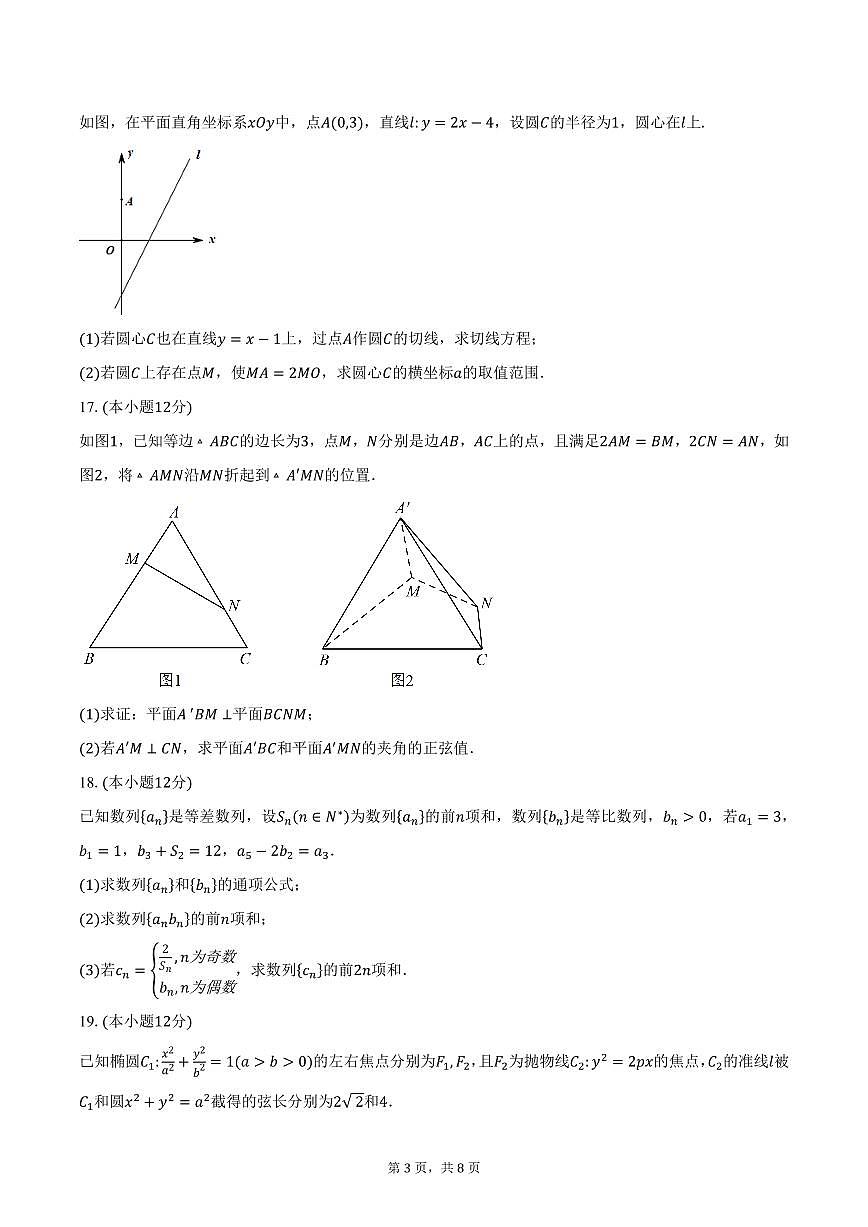 广东省揭阳一中2024-2025学年高二（上）期末数学试卷（含答案）第3页