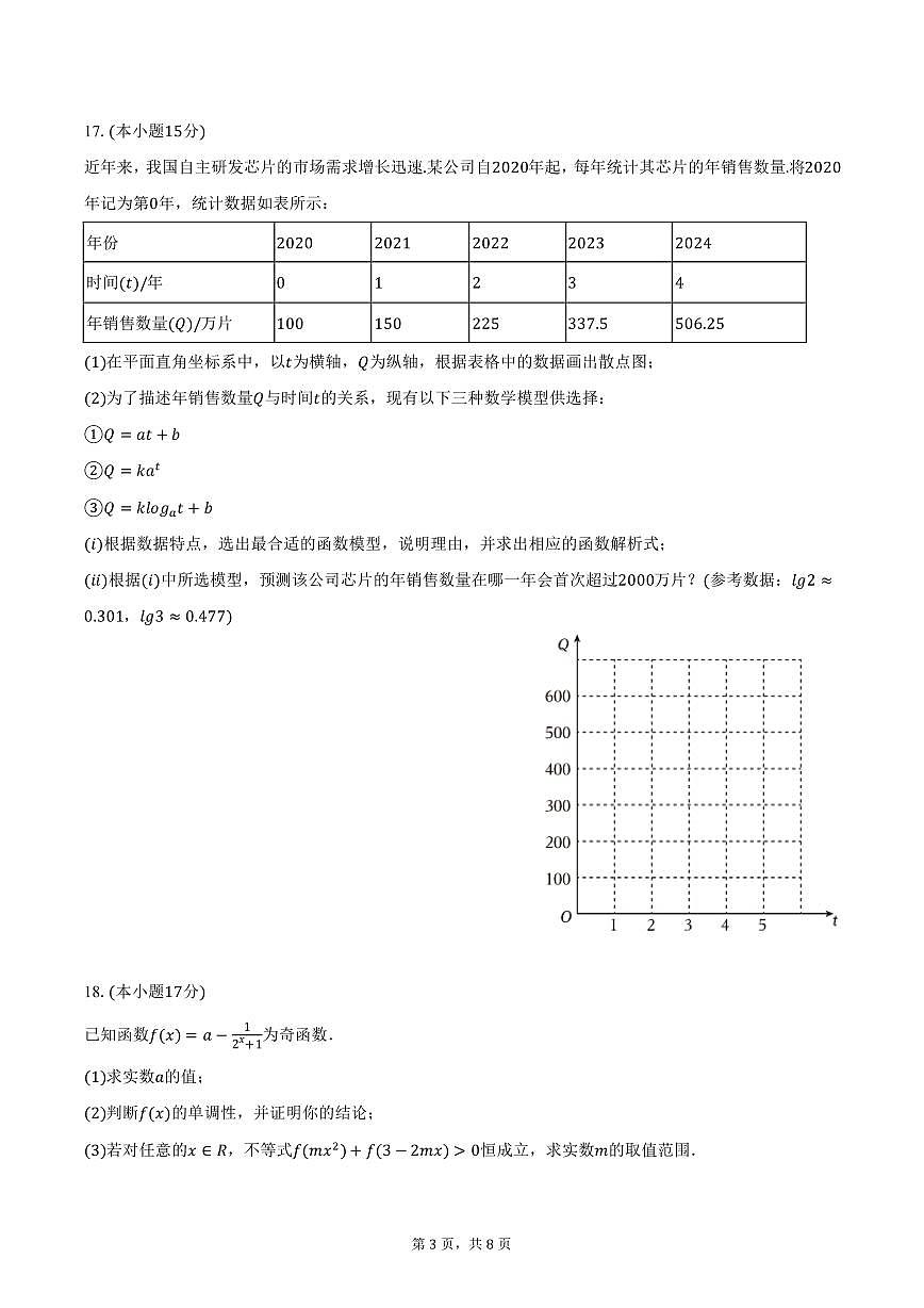 广东省深圳市龙华区2024-2025学年高一上学期期末数学试卷（含答案）第3页