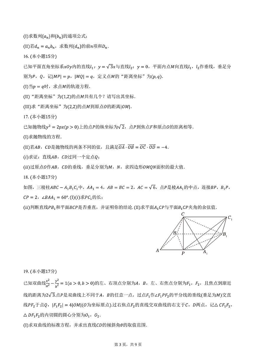 河北省邯郸市2024-2025学年高二上学期期末数学试卷（含答案）第3页