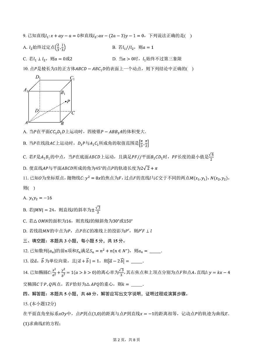 河南省安阳市新一中学2024-2025学年高二（上）期末数学试卷（含答案）第2页