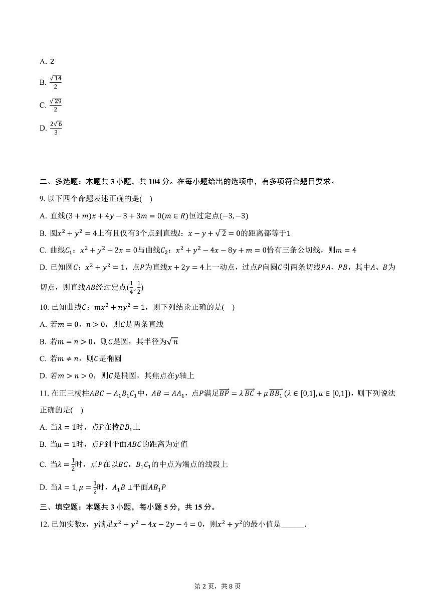 河南省信阳市固始县2024-2025学年高二上学期期末数学试卷（含答案）第2页